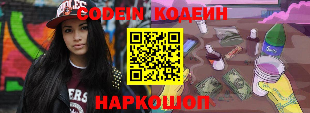 Тавда  Codein Purple Drank  Кодеиновый сироп Lean напиток Lean (лин)  Вход с VPN 