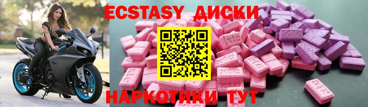 Экстази 280 MDMA Тавда