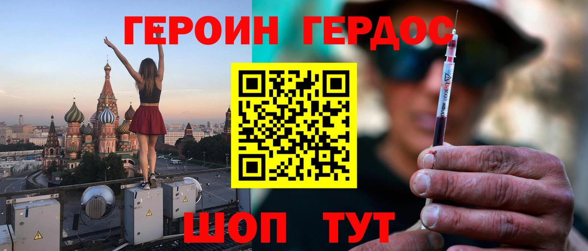 Героин белый  Вход с VPN  Тавда 