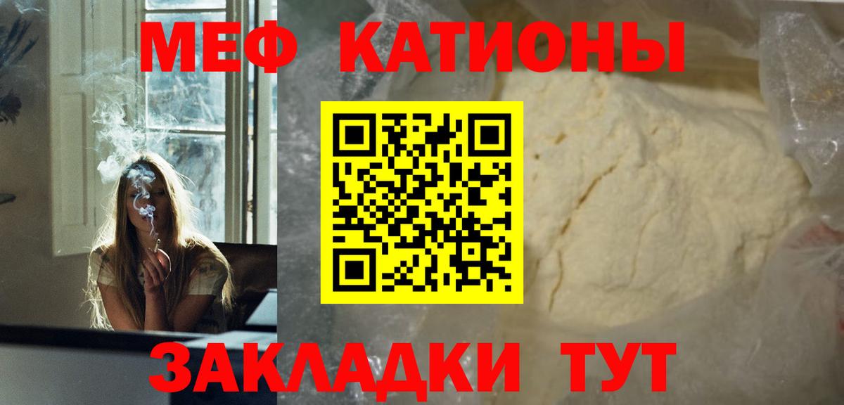 Меф мяу мяу кристаллы Тавда