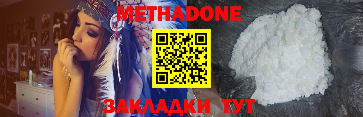 Тавда  МЕТАДОН кристалл  Метадон VHQ  Вход с VPN 