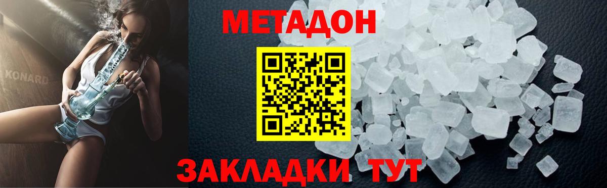 МЕТАДОН кристалл Тавда